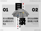 部編版2025高中歷史選擇性必修1 國(guó)家制度與社會(huì)治理第18課 世界主要國(guó)家的基層治理與社會(huì)保障 課件