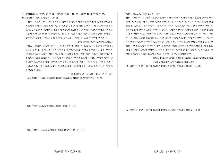 海南省天一联考2025届高三高考模拟学业水平诊断（四）-历史试题+答案第3页