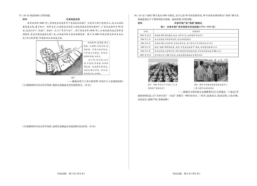 山东省天一大联考·齐鲁名校教研体2025届高三高考模拟第六次联考-历史试题+答案第3页