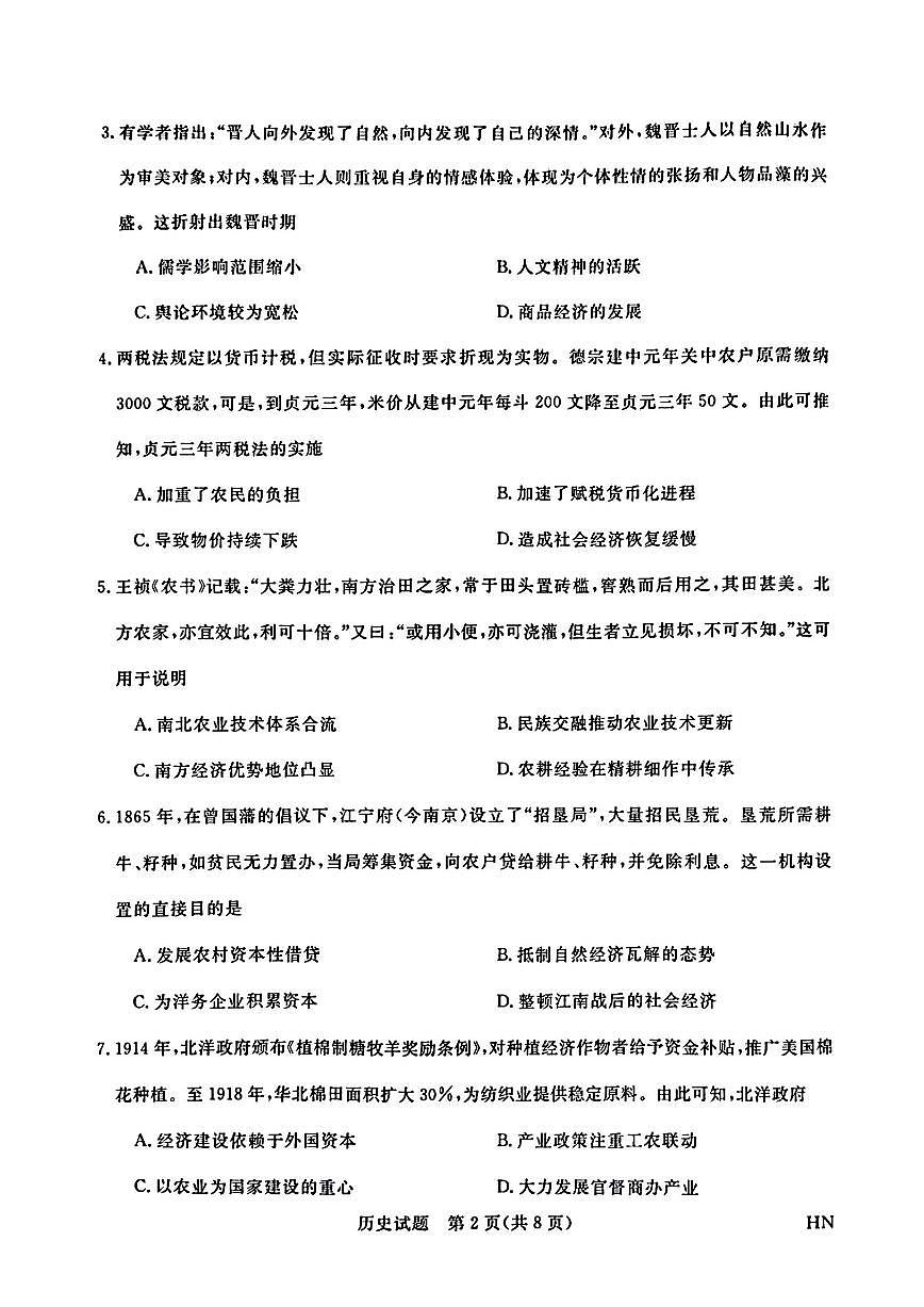 金科新未来2025届高三下学期4月考大联考-历史试题+答案第2页