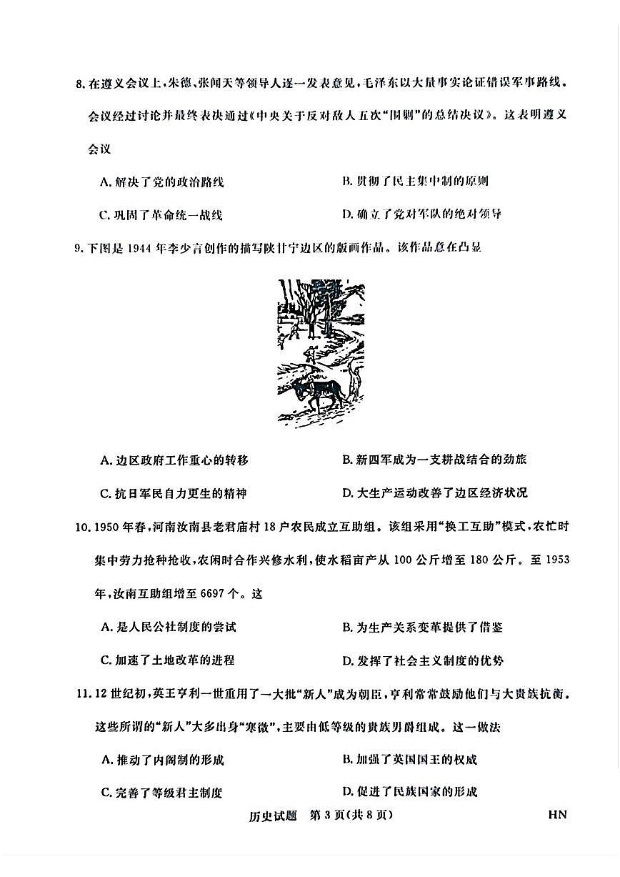 金科新未来2025届高三下学期4月考大联考-历史试题+答案第3页