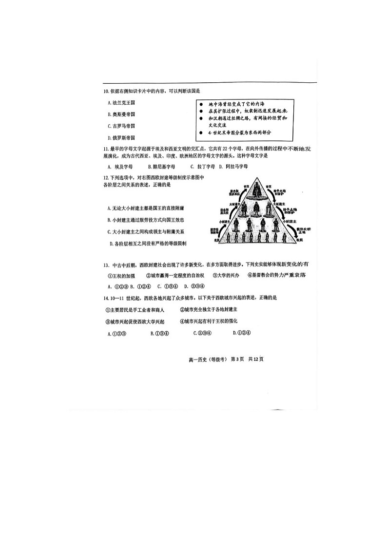 北京市第五十五中学2024-2025学年高一下学期3月月考历史试卷含答案第3页