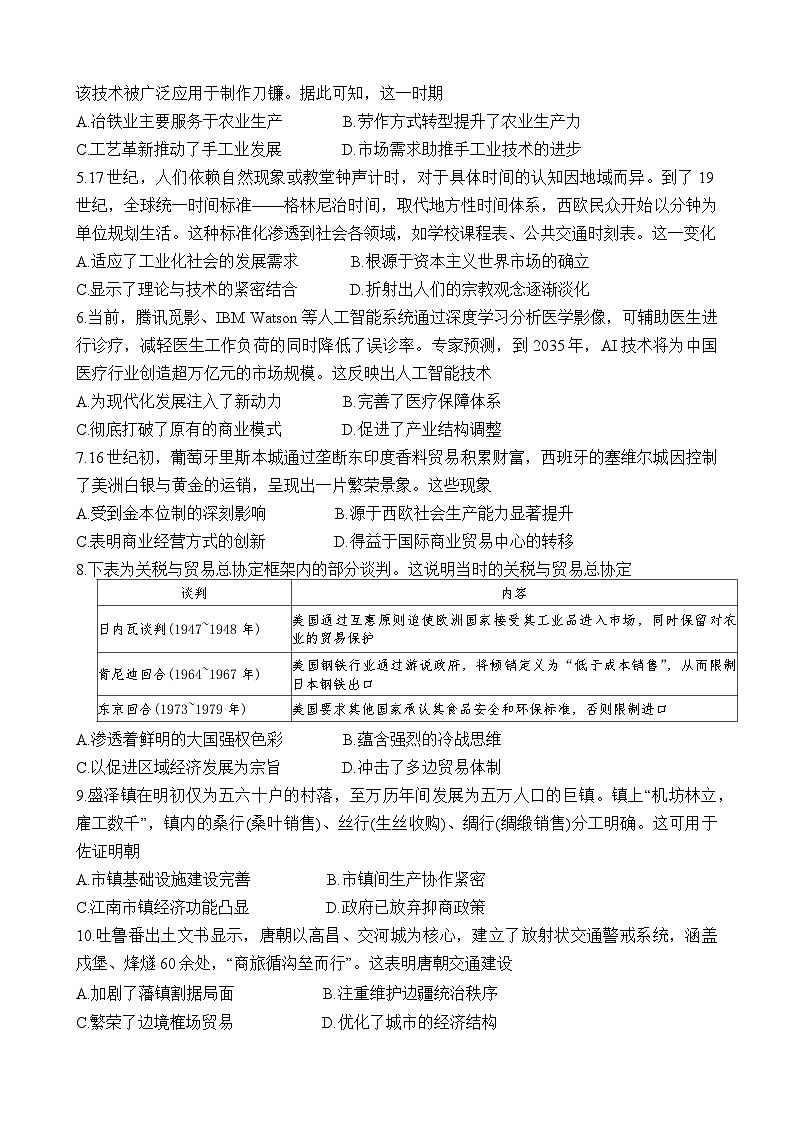 安徽省县中联盟2024-2025学年高二下学期3月联考历史试题（A卷）第2页