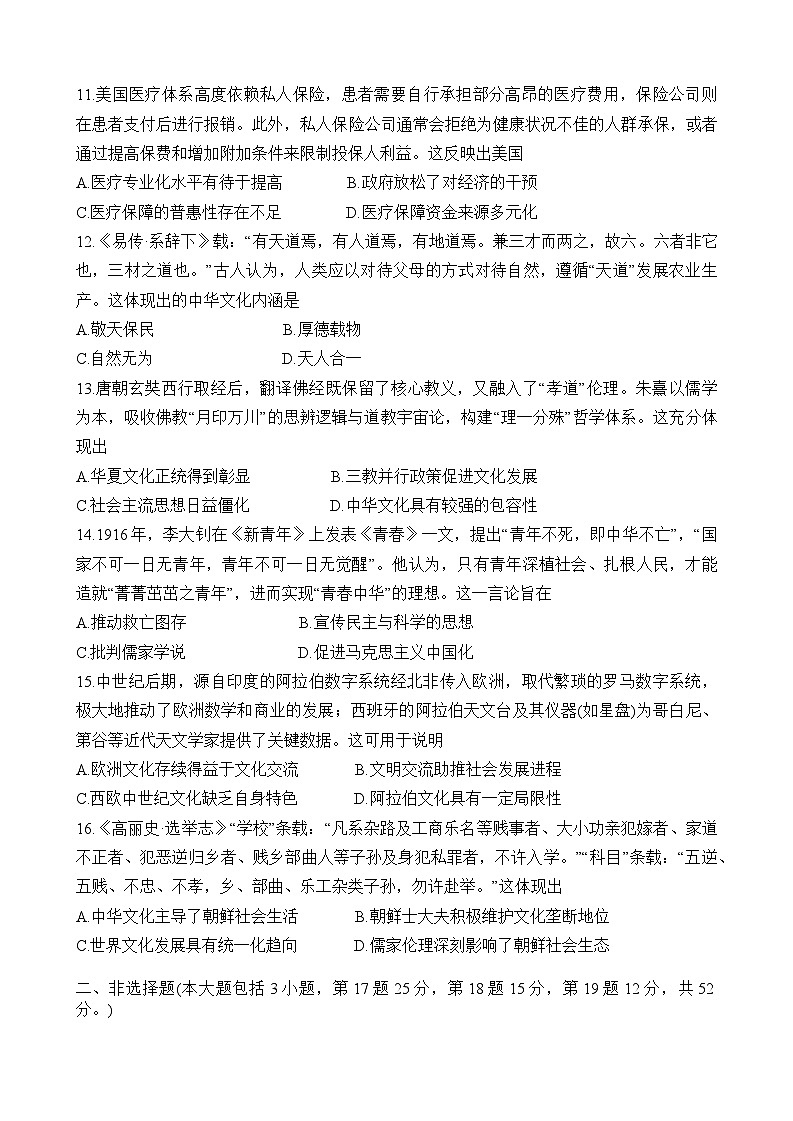 安徽省县中联盟2024-2025学年高二下学期3月联考历史试题（A卷）第3页