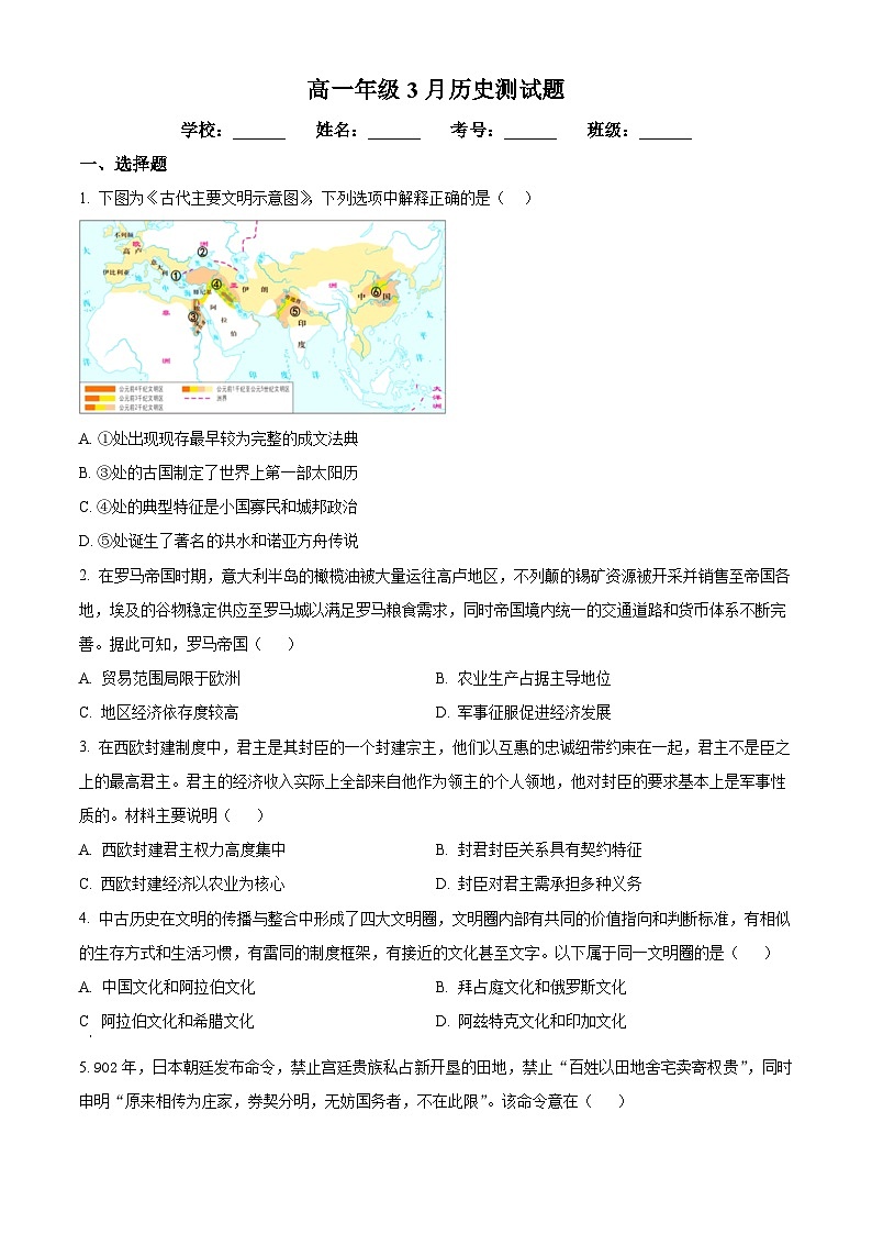 河北省石家庄市第四十二中学2024-2025学年高一下学期三月月考历史试题第1页