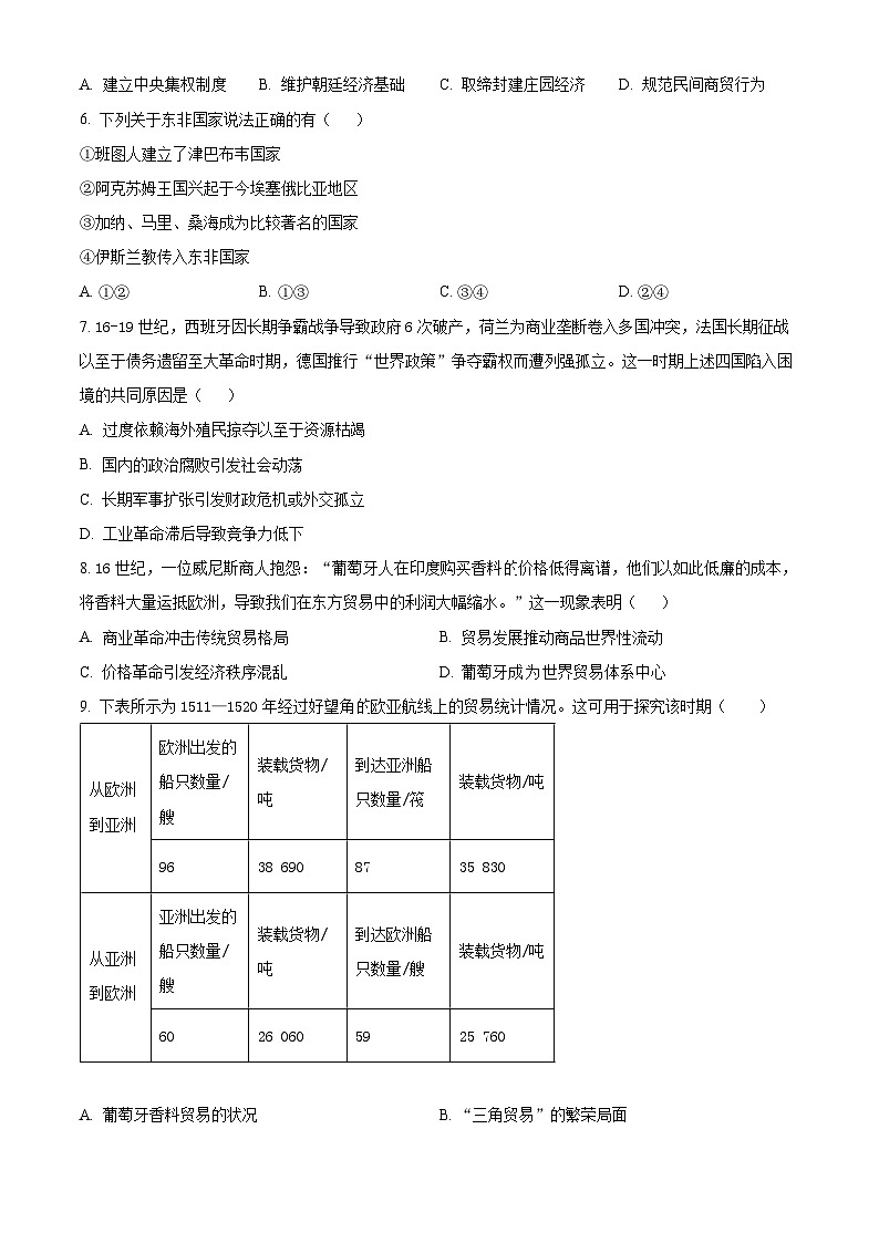 河北省石家庄市第四十二中学2024-2025学年高一下学期三月月考历史试题第2页