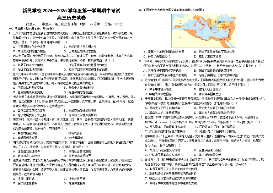 江西省南昌新民外语学校2024-2025学年高三上学期期中考试历史试题第1页