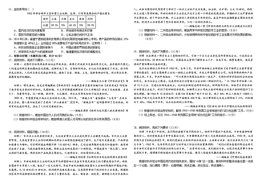 江西省南昌新民外语学校2024-2025学年高三上学期期中考试历史试题第2页