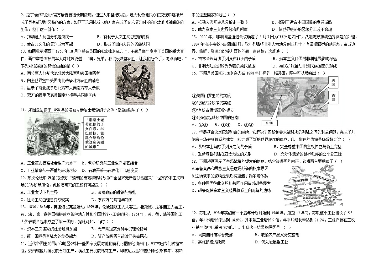 山东省乳山市银滩高级中学2024-2025学年高一下学期4月月考历史试题第2页