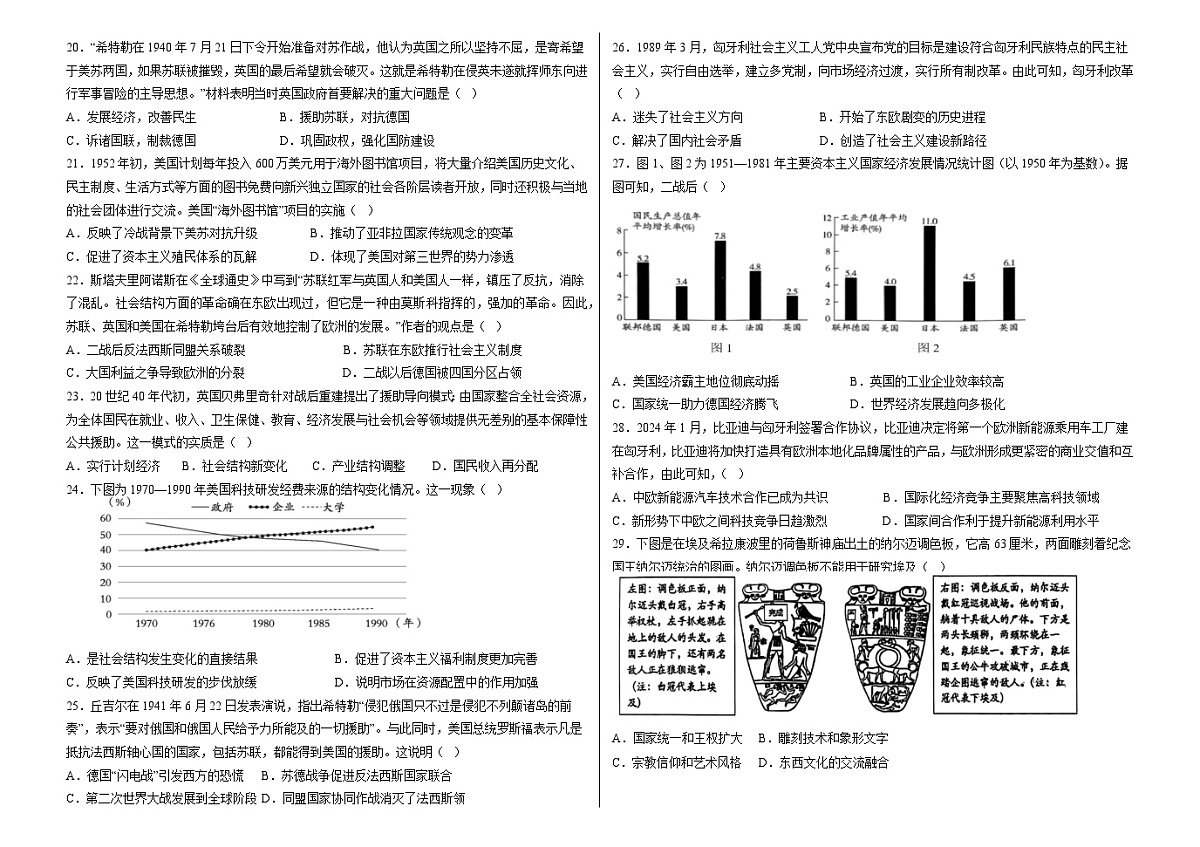 山东省乳山市银滩高级中学2024-2025学年高一下学期4月月考历史试题第3页