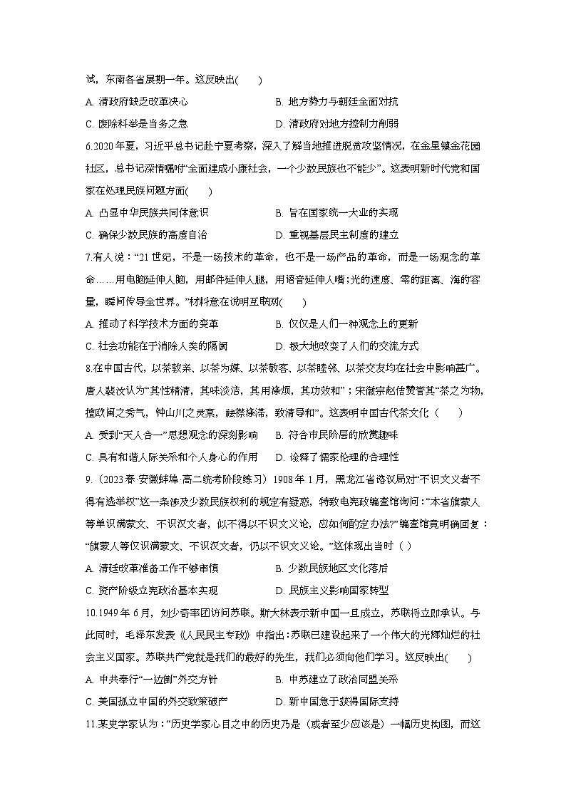 云南省大理白族自治州鹤庆县第三中学2023-2024学年高二下学期期末考试历史试题第2页