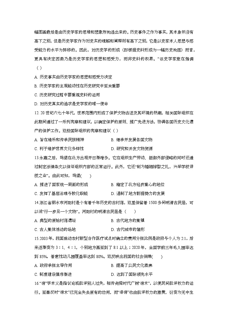 云南省大理白族自治州鹤庆县第三中学2023-2024学年高二下学期期末考试历史试题第3页