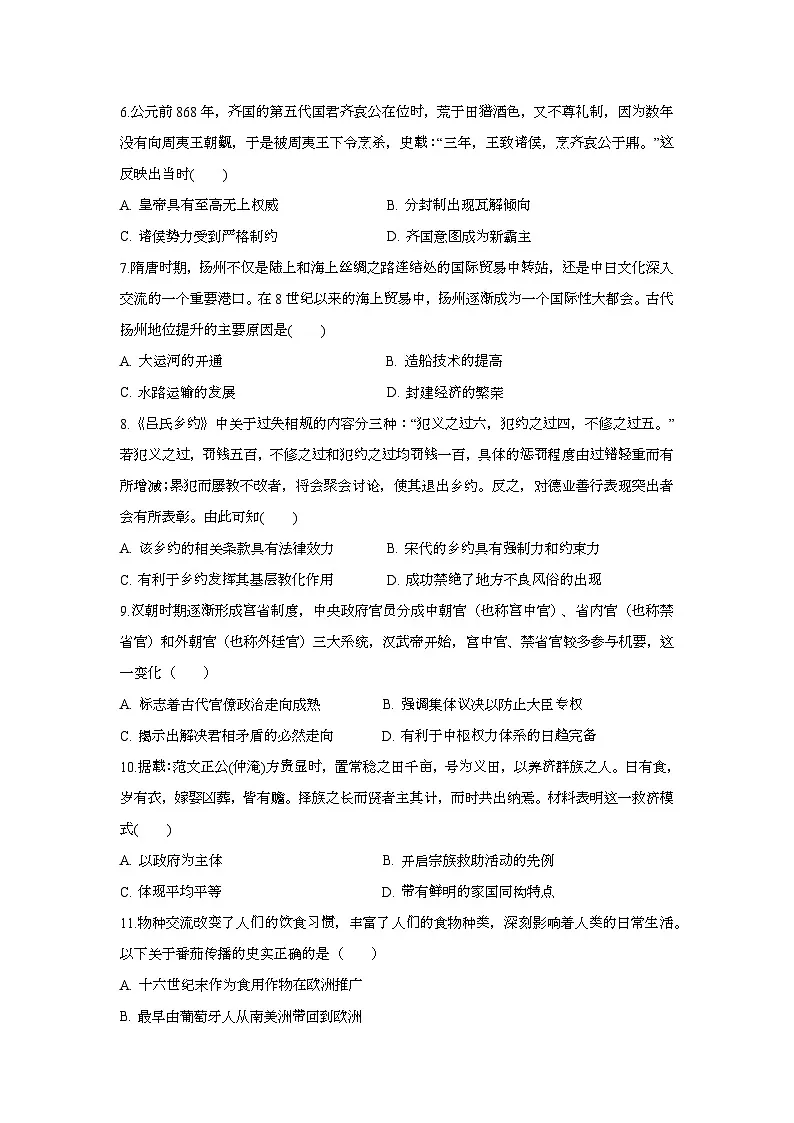 云南省大理白族自治州鹤庆县第三中学2024-2025学年高二上学期期末考试历史试题第2页