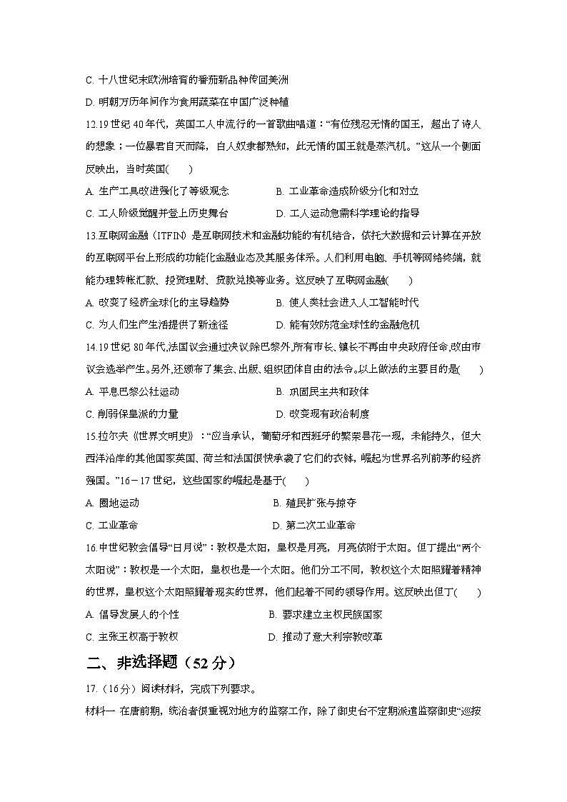 云南省大理白族自治州鹤庆县第三中学2024-2025学年高二上学期期末考试历史试题第3页