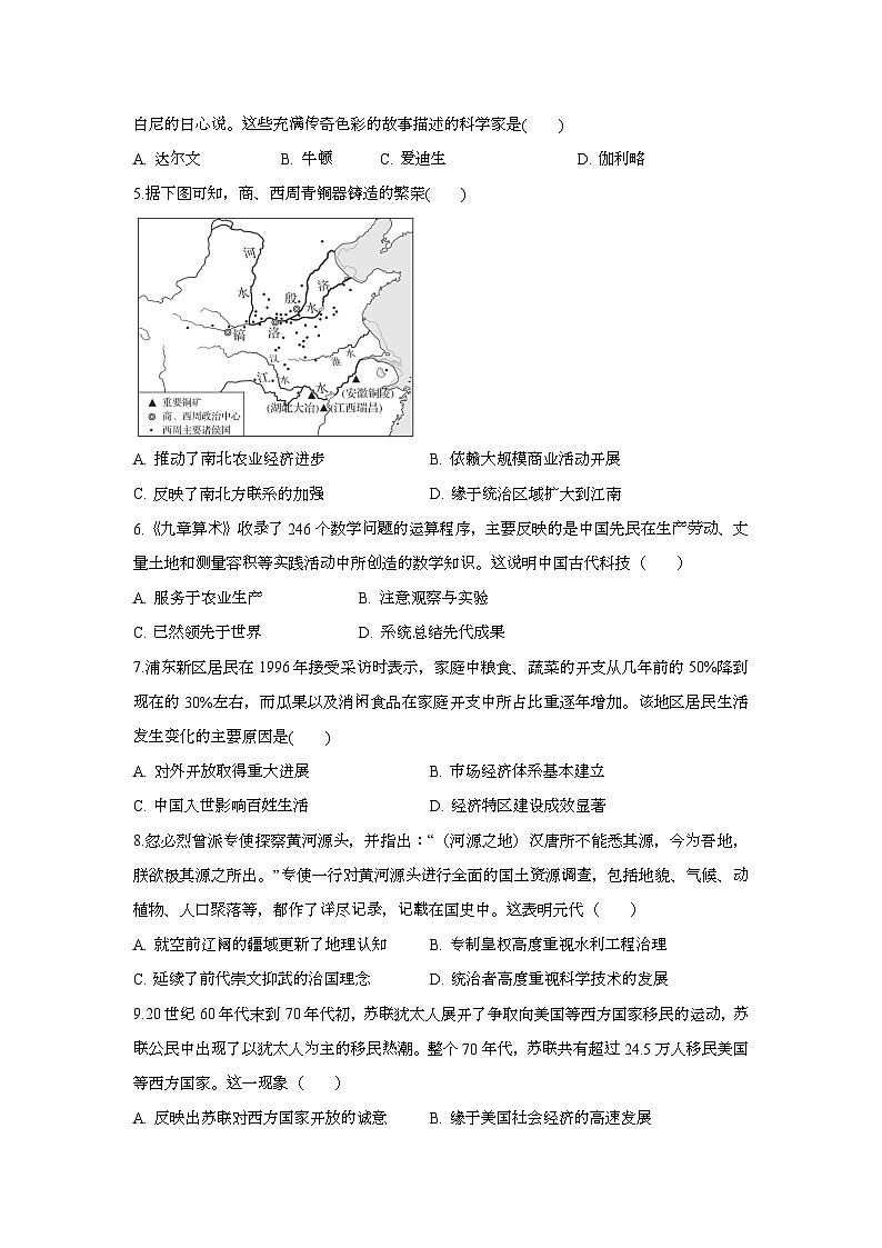 云南省怒江州民族中学2024-2025学年高三上学期期末考试历史试题第2页