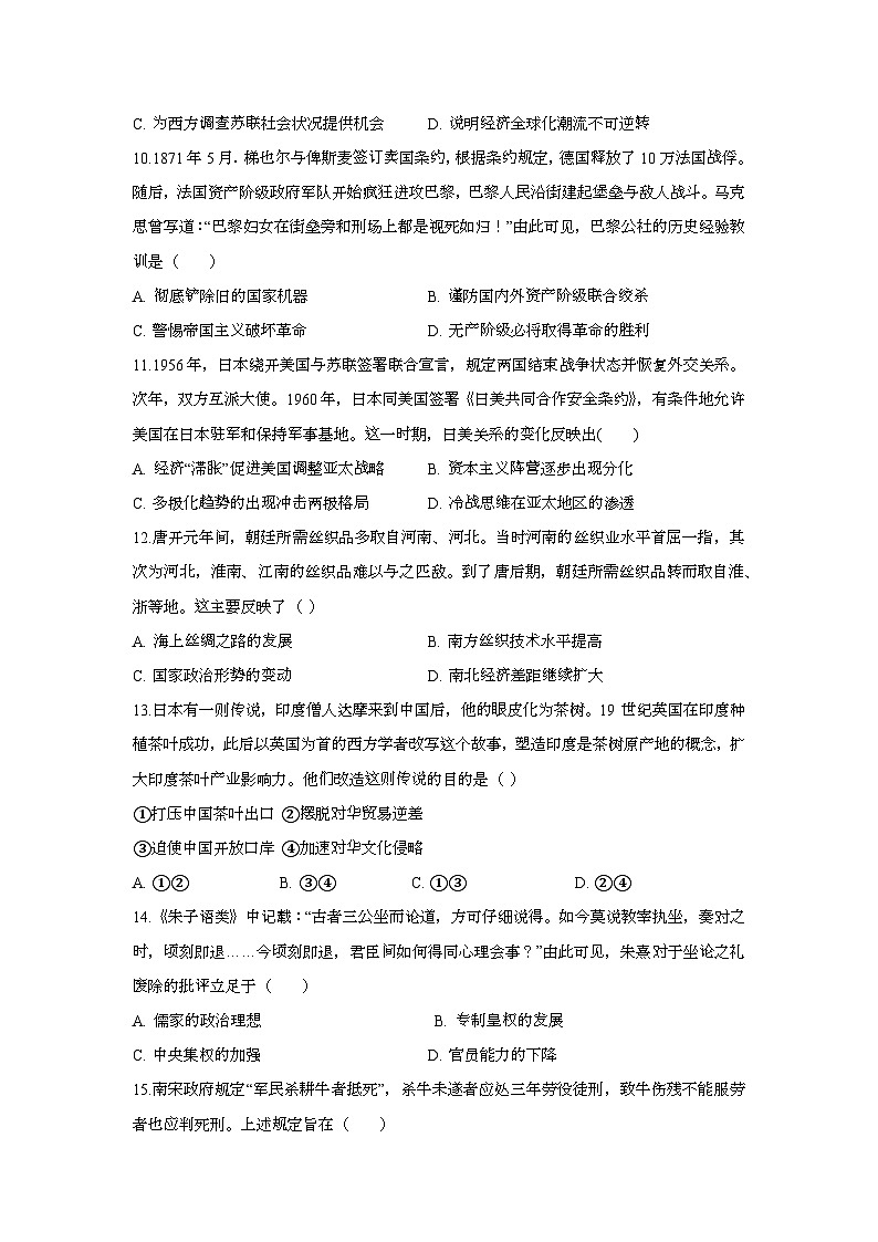 云南省怒江州民族中学2024-2025学年高三上学期期末考试历史试题第3页