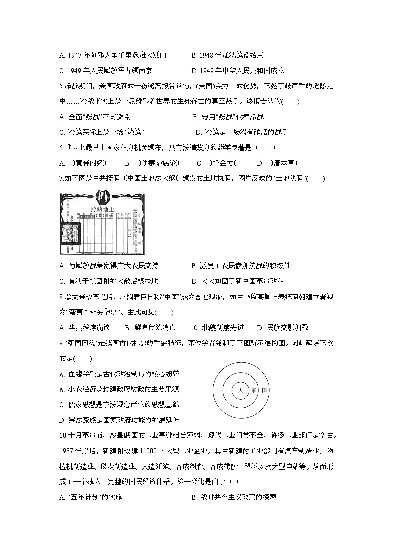 云南省西双版纳傣族自治州第一中学2023-2024学年高一下学期期末考试历史试题第2页
