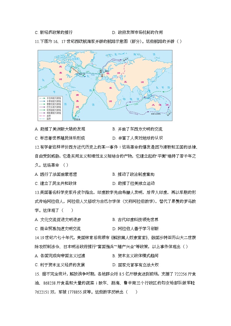 云南省西双版纳傣族自治州第一中学2023-2024学年高一下学期期末考试历史试题第3页