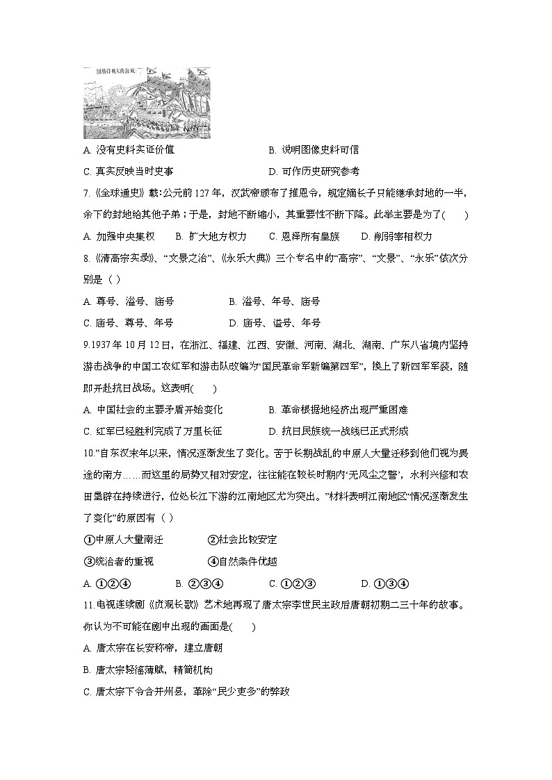 云南省西双版纳傣族自治州第一中学2024-2025学年高一上学期期末考试历史试卷第2页