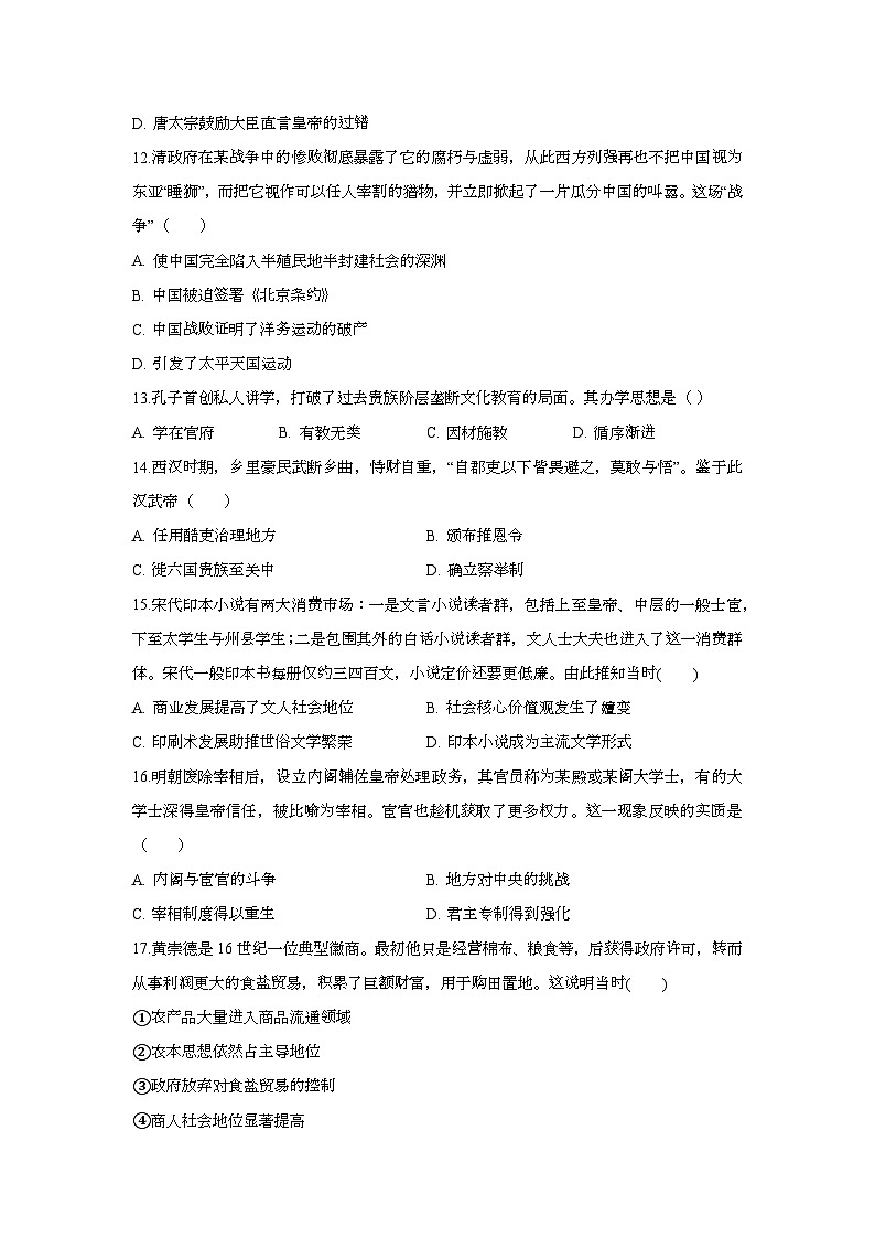 云南省西双版纳傣族自治州第一中学2024-2025学年高一上学期期末考试历史试卷第3页