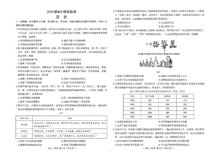 历史-2025届江西省南昌市高三下学期4月二模试题含答案第1页