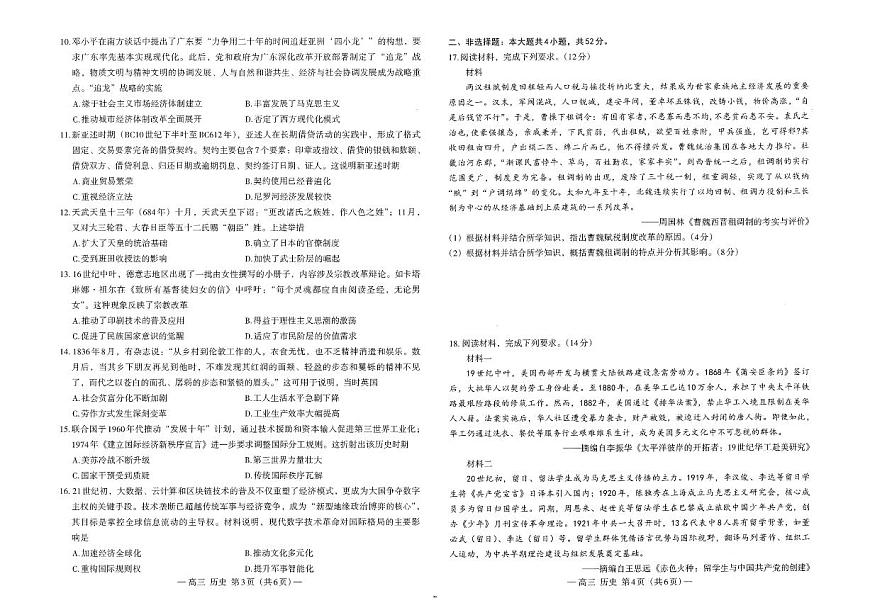 历史-2025届江西省南昌市高三下学期4月二模试题含答案第2页