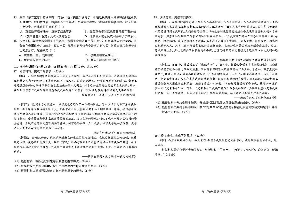 历史-安徽师大附中2023-2024学年高一下学期4月期中试题含答案第2页