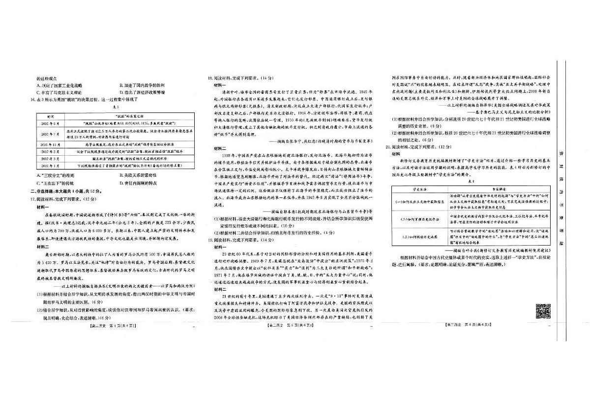历史-山西、陕西、宁夏、青海四省高三下学期4月质量检测试题含答案第2页