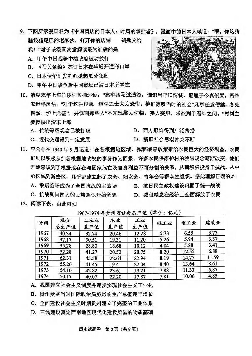 历史-浙江省高考科目考试绍兴市适应性考试（绍兴二模）试题含答案第3页