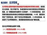 高中历史统编版(2019)中外历史纲要上册第19课北洋军阀统治时期的政治、经济与文化课件