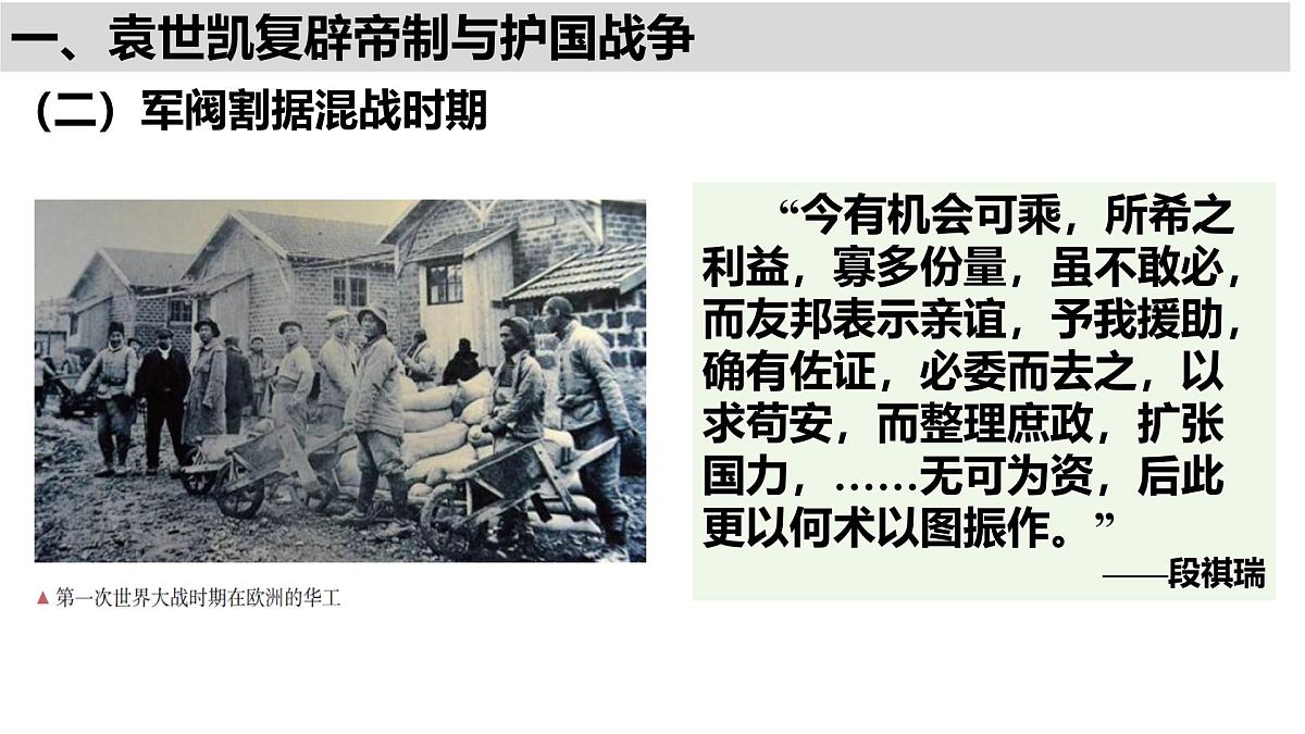 高中历史统编版(2019)中外历史纲要上册第19课北洋军阀统治时期的政治、经济与文化课件第5页