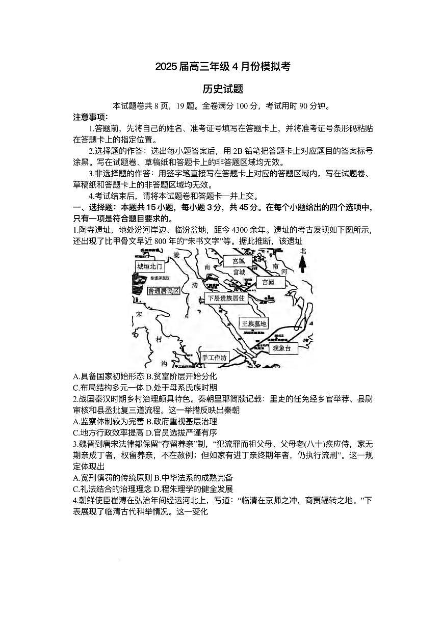 历史丨衡水金卷山东省德州市十校联考2025届高三下学期4月模拟考试历史试卷及答案第1页