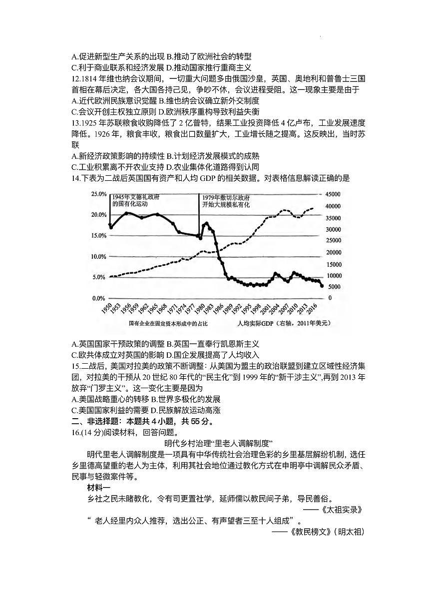 历史丨衡水金卷山东省德州市十校联考2025届高三下学期4月模拟考试历史试卷及答案第3页