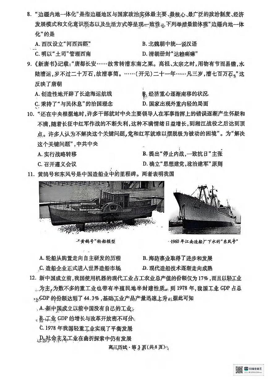 历史丨浙江省杭州市2025届高三下学期4月教学质量检测（杭州二模）历史试卷及答案第3页