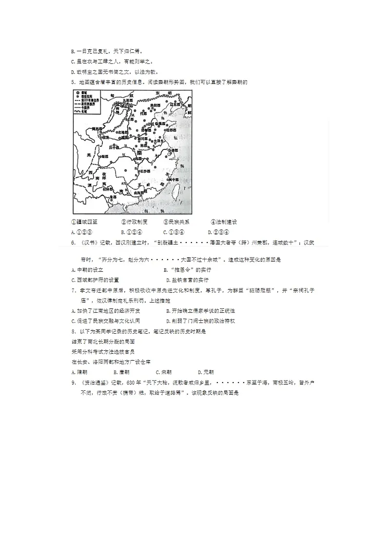 北京市石景山区2024-2025学年高一上学期期末考试历史试卷含答案第2页