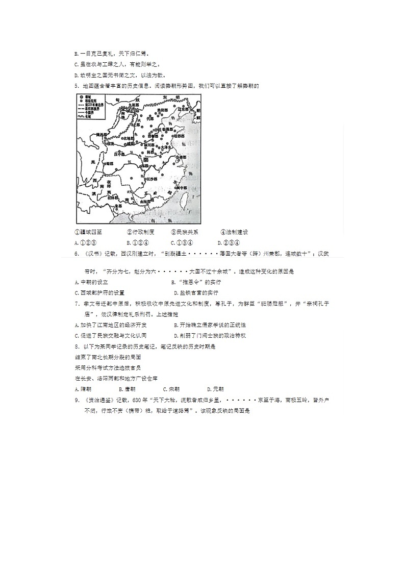 北京市石景山区2024-2025学年高一上学期期末考试历史试卷含答案第2页
