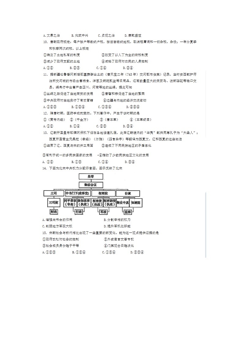 北京市石景山区2024-2025学年高一上学期期末考试历史试卷含答案第3页