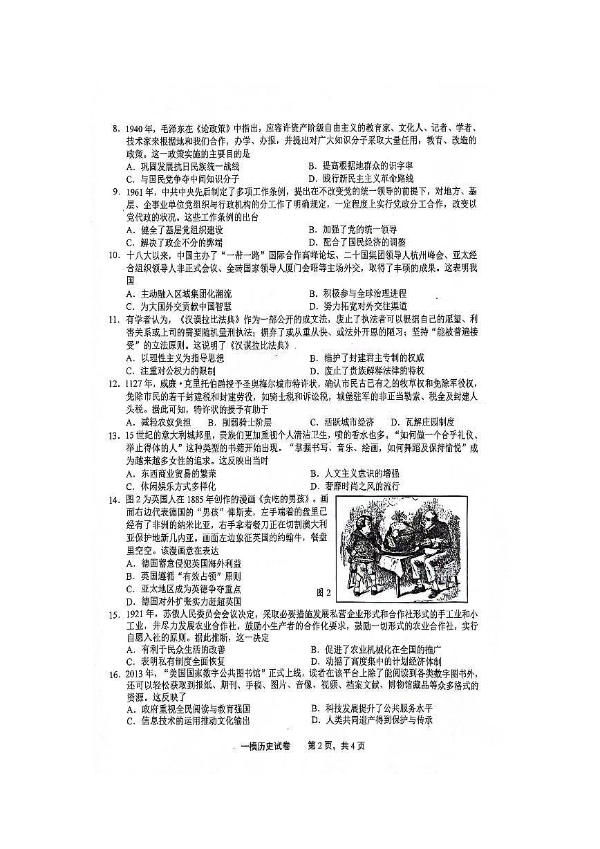 2024届江西省上饶市高三下学期第一次高考模拟考试(2月)-历史试题（含答案）第2页