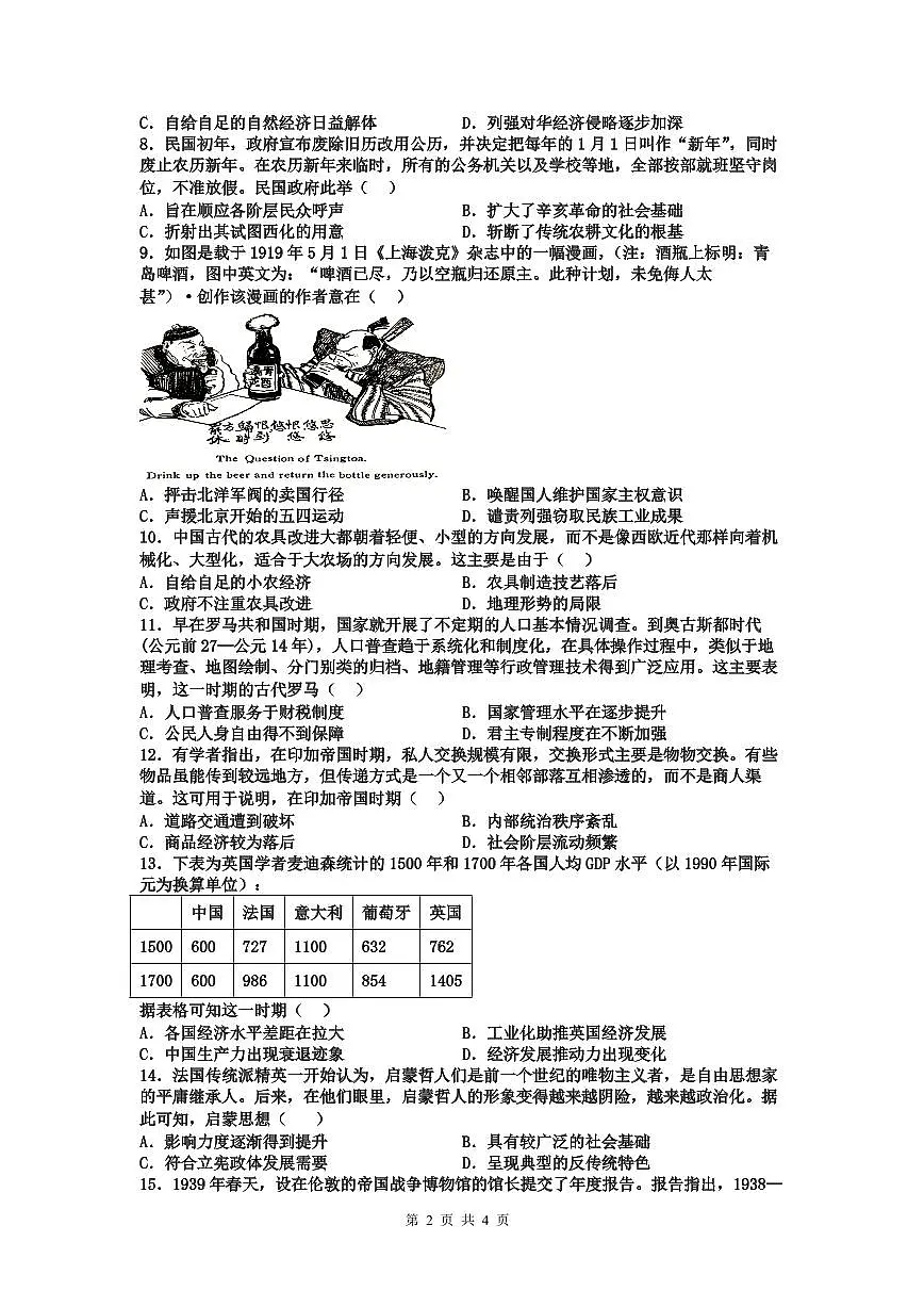 2024届江西省宜春市丰城中学高三上学期开学考试-历史试题（含答案）第2页
