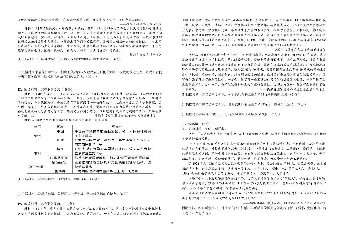 2024届江西省宜春市宜丰中学创新部高三上学期10月月考-历史试题（含答案）第2页
