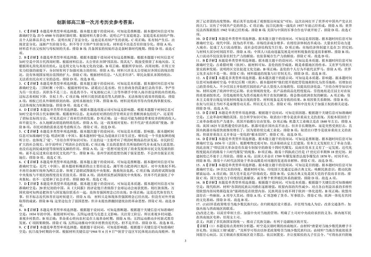 2024届江西省宜春市宜丰中学创新部高三上学期10月月考-历史试题（含答案）第3页
