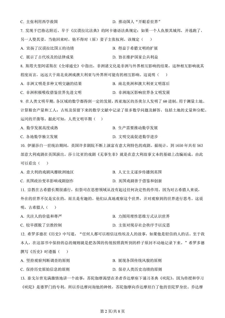 2024届江西省宜丰县宜丰中学年高三上学期9月月考-历史试题（含答案）第2页