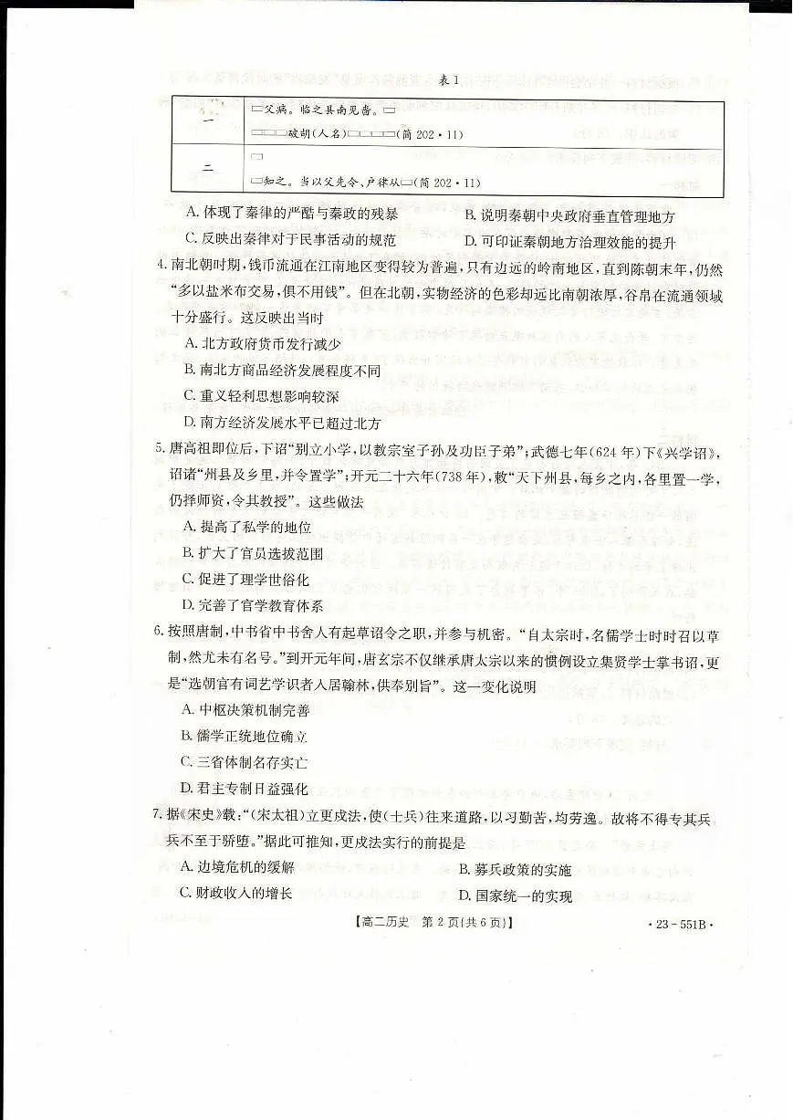 2024届辽宁抚顺六校协作体高二下学期（期末考）-历史试题（含答案）第2页