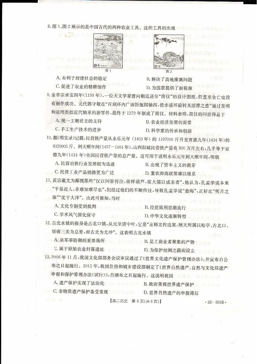 2024届辽宁抚顺六校协作体高二下学期（期末考）-历史试题（含答案）第3页