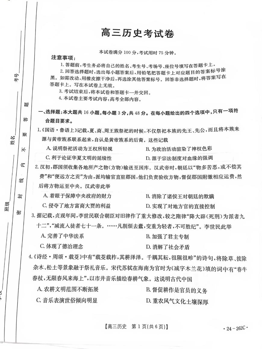 2024届辽宁高三上学期联考（12月）-历史试题（含答案）第1页