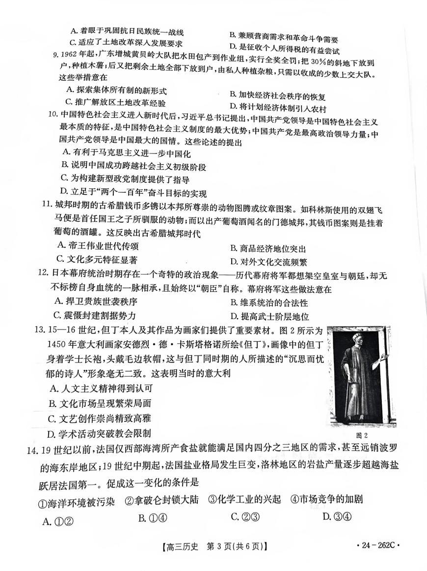 2024届辽宁高三上学期联考（12月）-历史试题（含答案）第3页