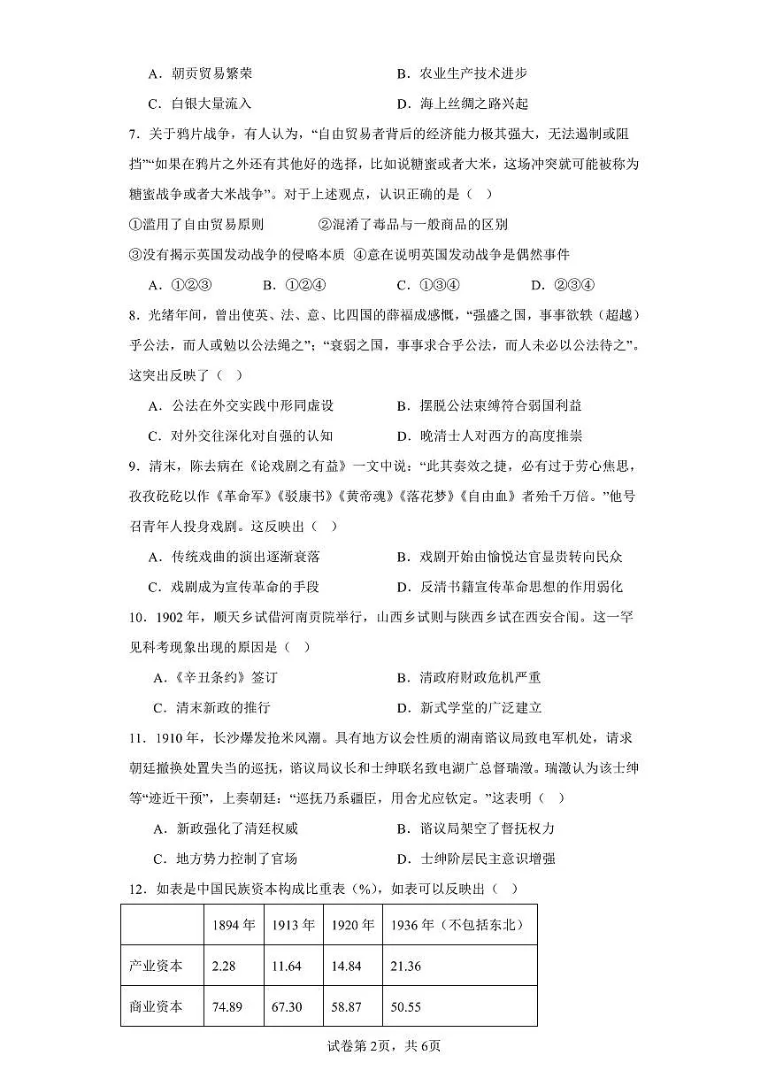2024届辽宁沈阳120中学高三上学期第一次质量检测-历史试题（含答案）第2页