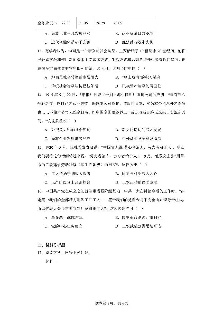 2024届辽宁沈阳120中学高三上学期第一次质量检测-历史试题（含答案）第3页