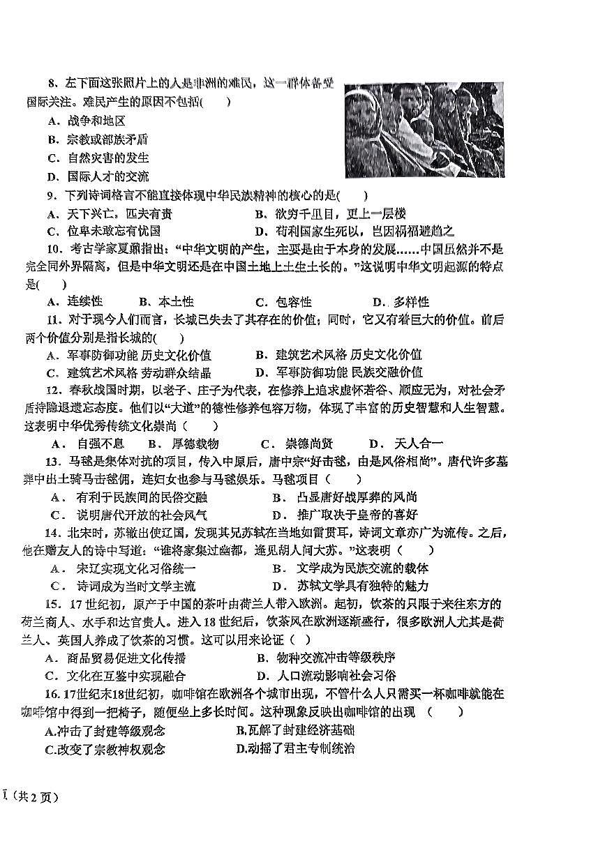 2024届辽宁省鞍山市高二下学期（期末考）-历史试题（含答案）第2页