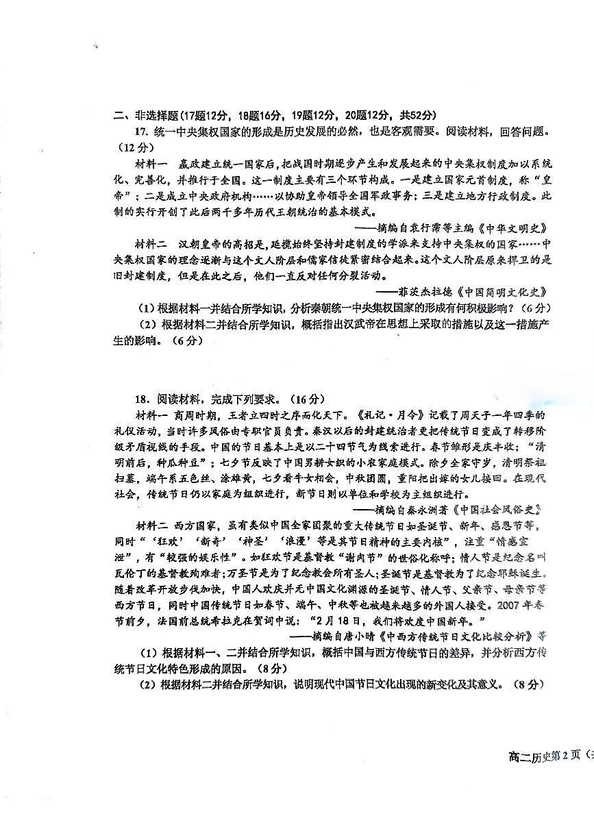 2024届辽宁省鞍山市高二下学期（期末考）-历史试题（含答案）第3页